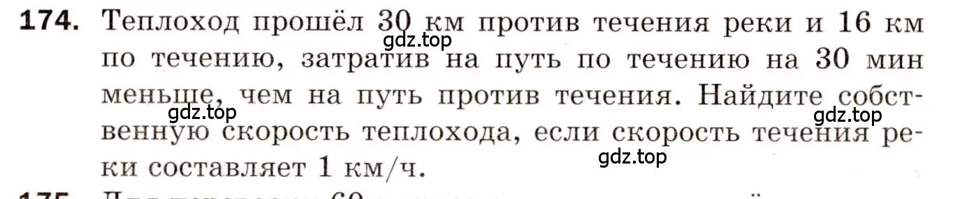 Условие номер 174 (страница 29) гдз по алгебре 8 класс Мерзляк, Полонский, дидактические материалы