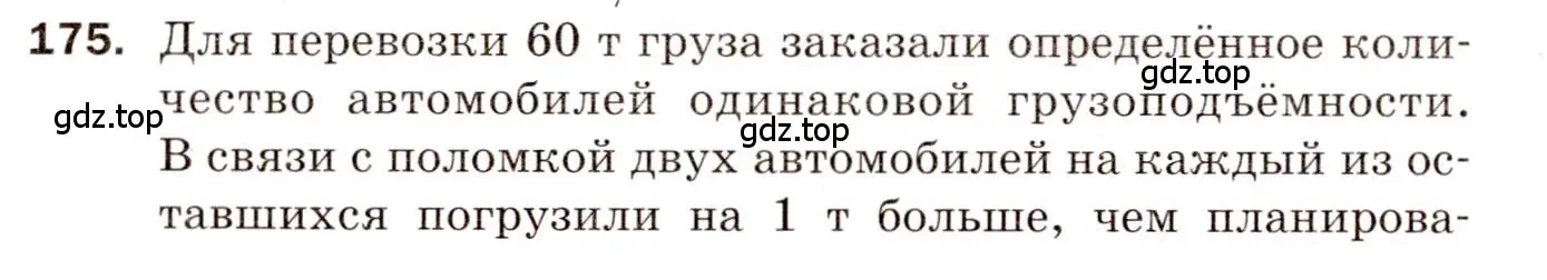 Условие номер 175 (страница 29) гдз по алгебре 8 класс Мерзляк, Полонский, дидактические материалы