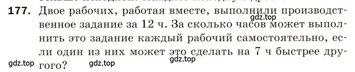 Условие номер 177 (страница 30) гдз по алгебре 8 класс Мерзляк, Полонский, дидактические материалы