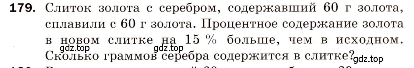 Условие номер 179 (страница 30) гдз по алгебре 8 класс Мерзляк, Полонский, дидактические материалы