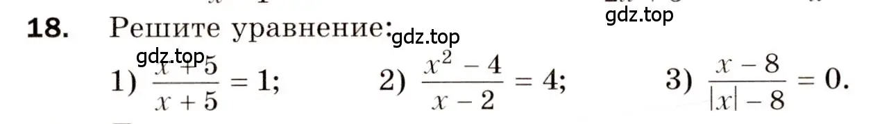 Условие номер 18 (страница 6) гдз по алгебре 8 класс Мерзляк, Полонский, дидактические материалы