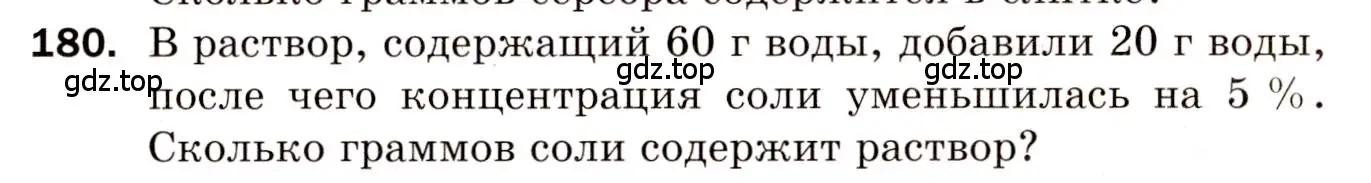 Условие номер 180 (страница 30) гдз по алгебре 8 класс Мерзляк, Полонский, дидактические материалы