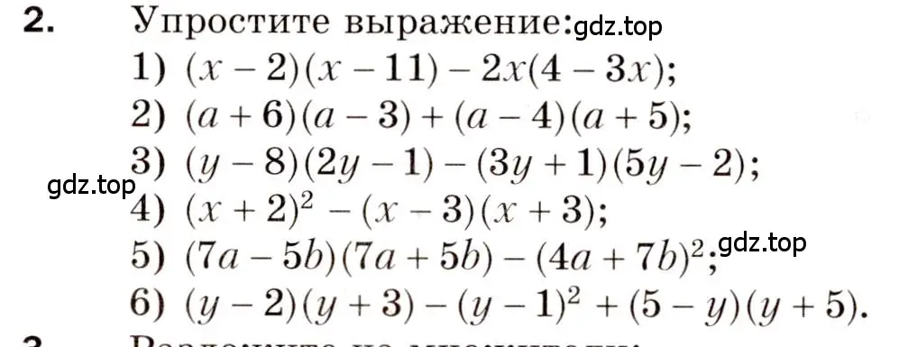 Условие номер 2 (страница 3) гдз по алгебре 8 класс Мерзляк, Полонский, дидактические материалы