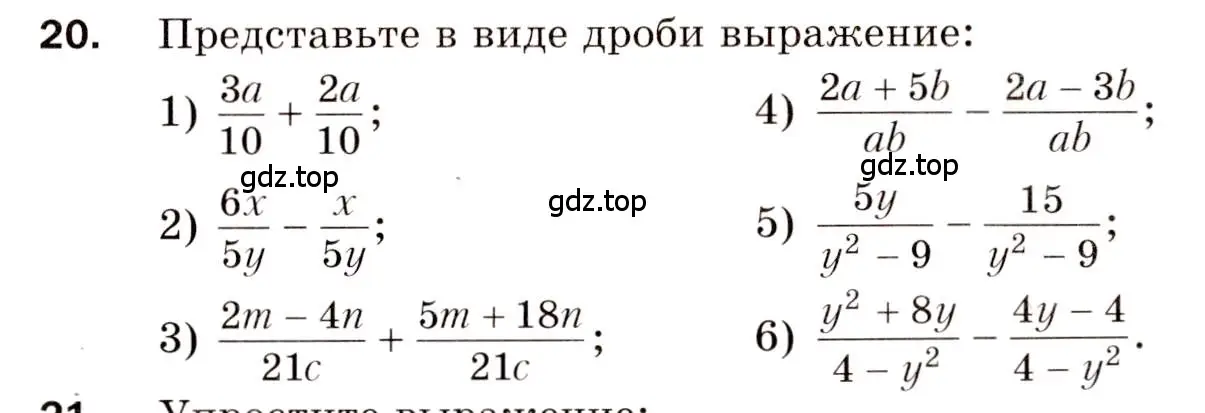 Условие номер 20 (страница 6) гдз по алгебре 8 класс Мерзляк, Полонский, дидактические материалы