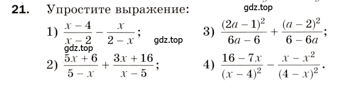 Условие номер 21 (страница 6) гдз по алгебре 8 класс Мерзляк, Полонский, дидактические материалы