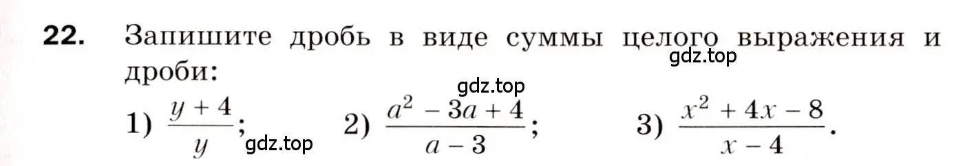 Условие номер 22 (страница 7) гдз по алгебре 8 класс Мерзляк, Полонский, дидактические материалы