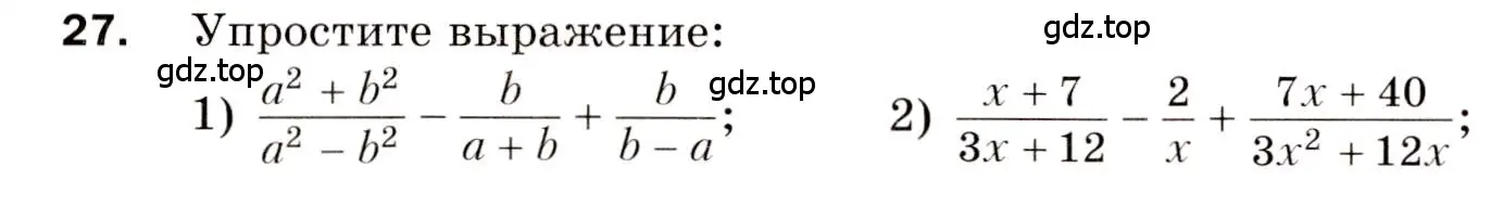 Условие номер 27 (страница 7) гдз по алгебре 8 класс Мерзляк, Полонский, дидактические материалы