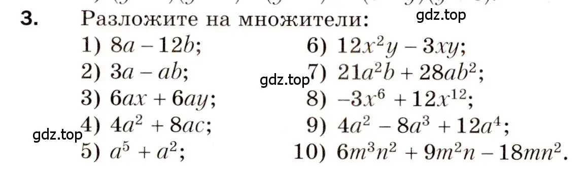 Условие номер 3 (страница 3) гдз по алгебре 8 класс Мерзляк, Полонский, дидактические материалы