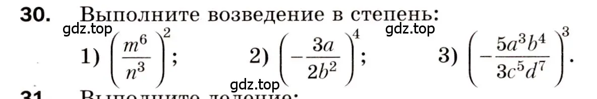 Условие номер 30 (страница 8) гдз по алгебре 8 класс Мерзляк, Полонский, дидактические материалы