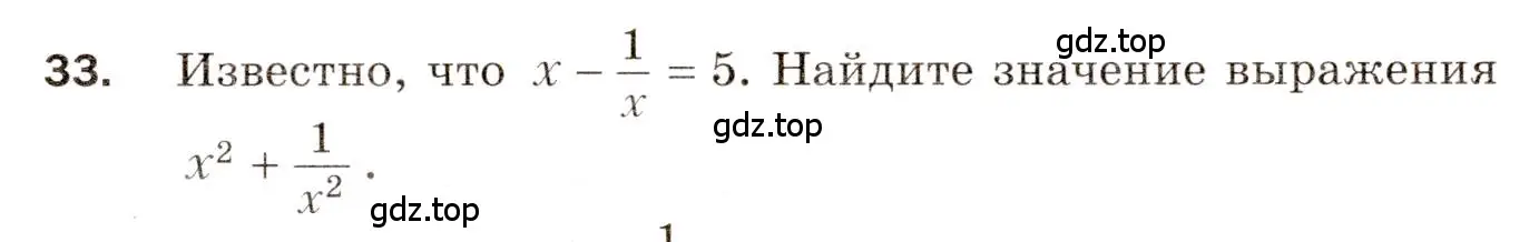 Условие номер 33 (страница 9) гдз по алгебре 8 класс Мерзляк, Полонский, дидактические материалы