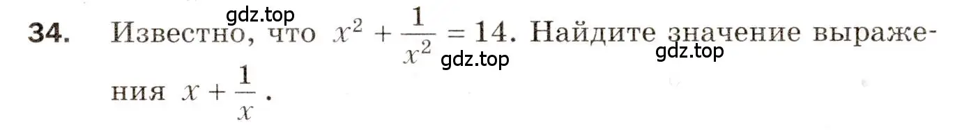 Условие номер 34 (страница 9) гдз по алгебре 8 класс Мерзляк, Полонский, дидактические материалы