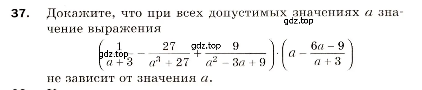 Условие номер 37 (страница 10) гдз по алгебре 8 класс Мерзляк, Полонский, дидактические материалы