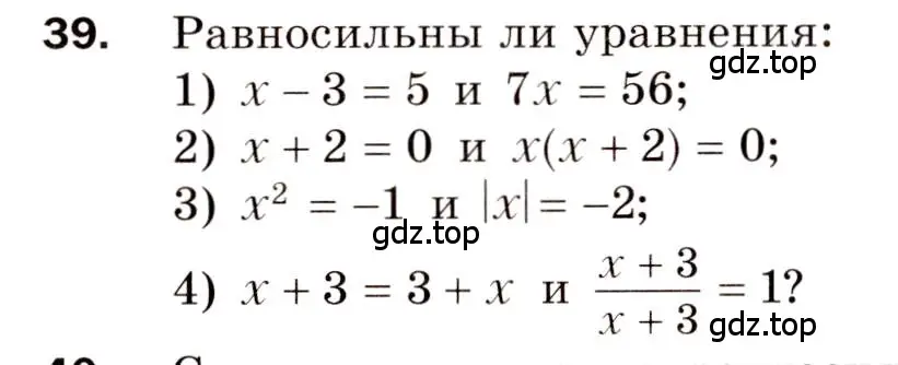 Условие номер 39 (страница 10) гдз по алгебре 8 класс Мерзляк, Полонский, дидактические материалы