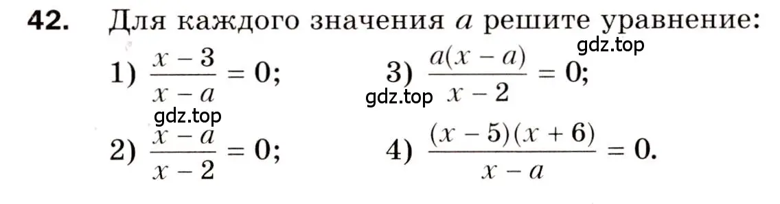 Условие номер 42 (страница 10) гдз по алгебре 8 класс Мерзляк, Полонский, дидактические материалы