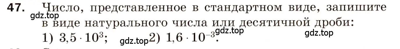 Условие номер 47 (страница 11) гдз по алгебре 8 класс Мерзляк, Полонский, дидактические материалы