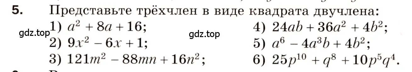 Условие номер 5 (страница 3) гдз по алгебре 8 класс Мерзляк, Полонский, дидактические материалы