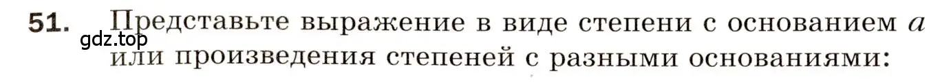 Условие номер 51 (страница 11) гдз по алгебре 8 класс Мерзляк, Полонский, дидактические материалы