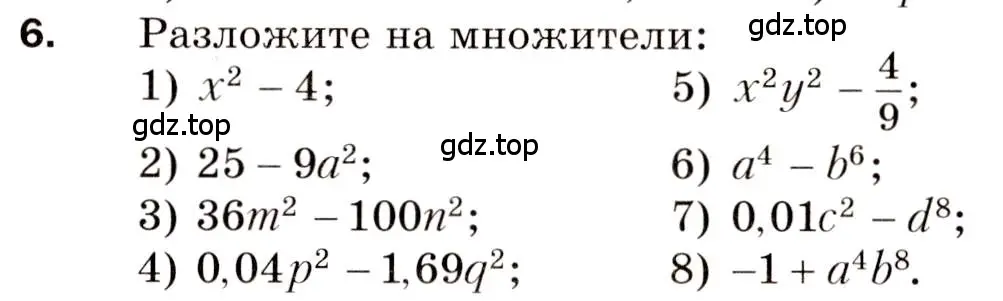 Условие номер 6 (страница 3) гдз по алгебре 8 класс Мерзляк, Полонский, дидактические материалы