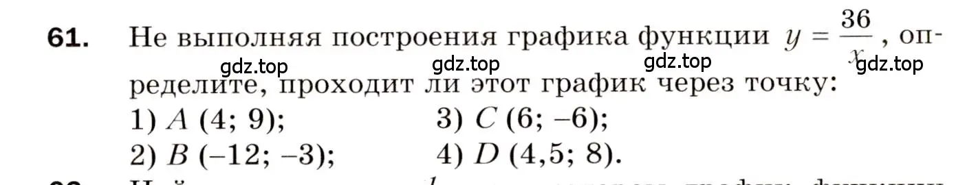 Условие номер 61 (страница 14) гдз по алгебре 8 класс Мерзляк, Полонский, дидактические материалы