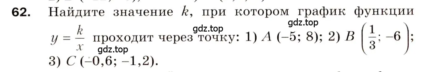 Условие номер 62 (страница 14) гдз по алгебре 8 класс Мерзляк, Полонский, дидактические материалы