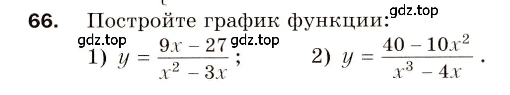 Условие номер 66 (страница 14) гдз по алгебре 8 класс Мерзляк, Полонский, дидактические материалы