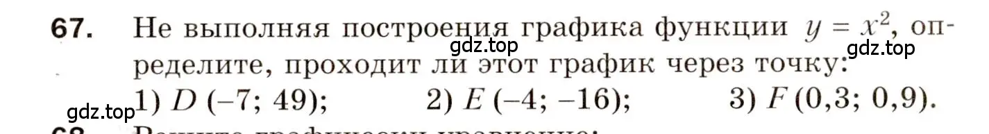 Условие номер 67 (страница 14) гдз по алгебре 8 класс Мерзляк, Полонский, дидактические материалы