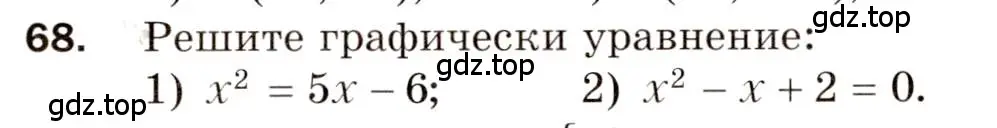 Условие номер 68 (страница 14) гдз по алгебре 8 класс Мерзляк, Полонский, дидактические материалы