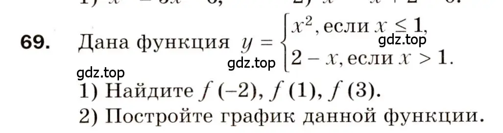 Условие номер 69 (страница 14) гдз по алгебре 8 класс Мерзляк, Полонский, дидактические материалы