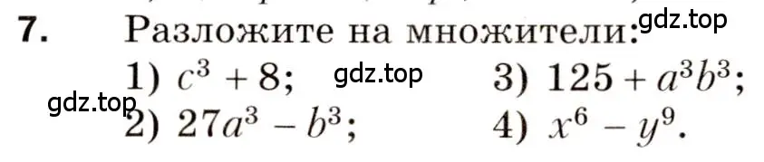 Условие номер 7 (страница 3) гдз по алгебре 8 класс Мерзляк, Полонский, дидактические материалы