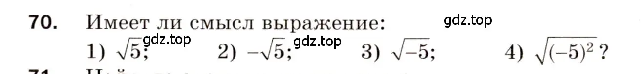 Условие номер 70 (страница 15) гдз по алгебре 8 класс Мерзляк, Полонский, дидактические материалы