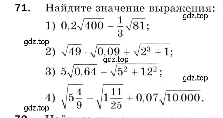 Условие номер 71 (страница 15) гдз по алгебре 8 класс Мерзляк, Полонский, дидактические материалы