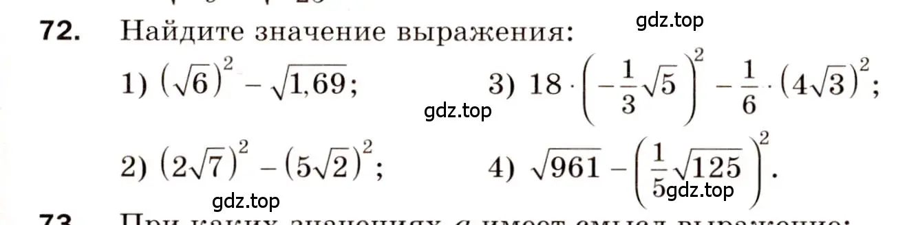 Условие номер 72 (страница 15) гдз по алгебре 8 класс Мерзляк, Полонский, дидактические материалы