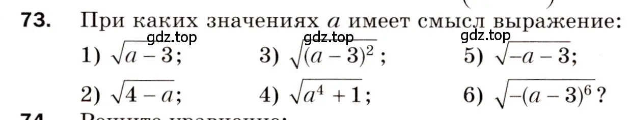 Условие номер 73 (страница 15) гдз по алгебре 8 класс Мерзляк, Полонский, дидактические материалы