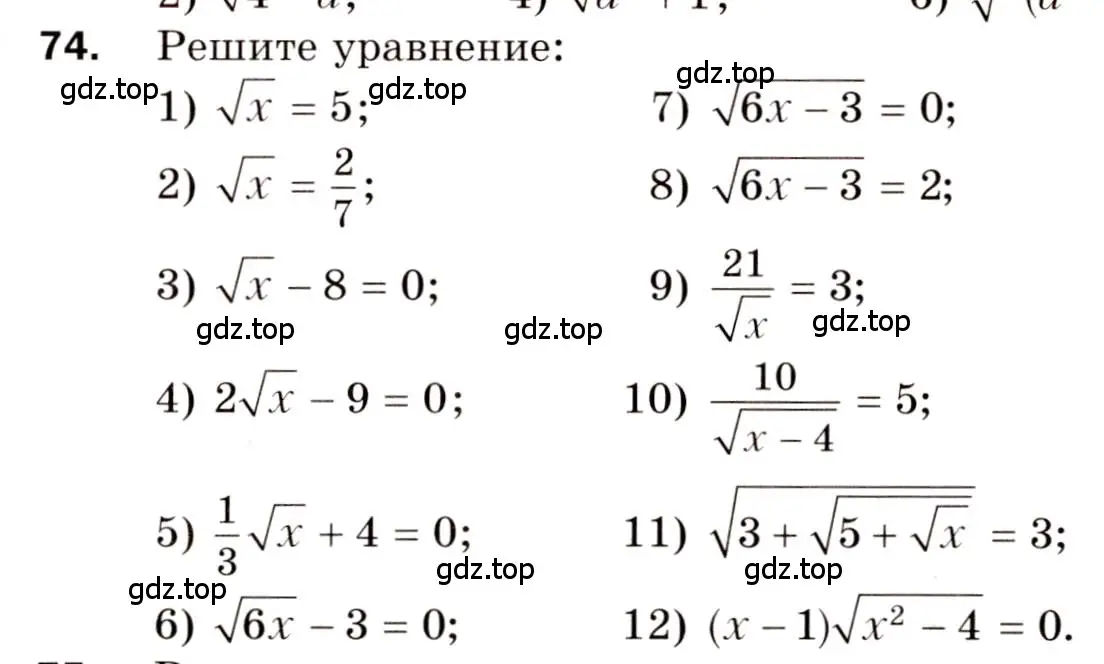 Условие номер 74 (страница 15) гдз по алгебре 8 класс Мерзляк, Полонский, дидактические материалы