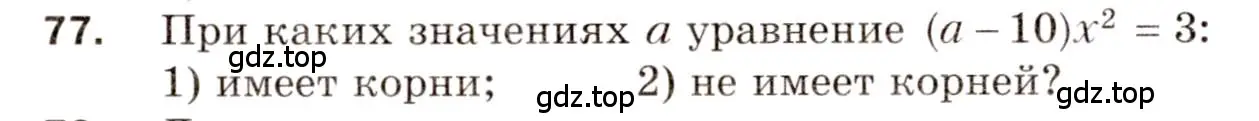 Условие номер 77 (страница 16) гдз по алгебре 8 класс Мерзляк, Полонский, дидактические материалы