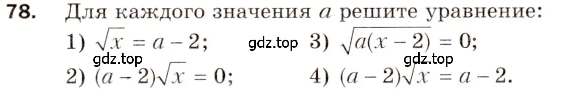 Условие номер 78 (страница 16) гдз по алгебре 8 класс Мерзляк, Полонский, дидактические материалы