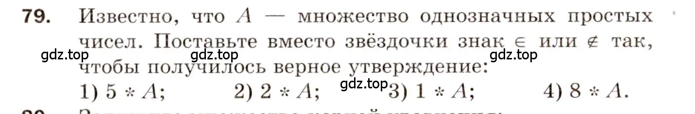 Условие номер 79 (страница 16) гдз по алгебре 8 класс Мерзляк, Полонский, дидактические материалы