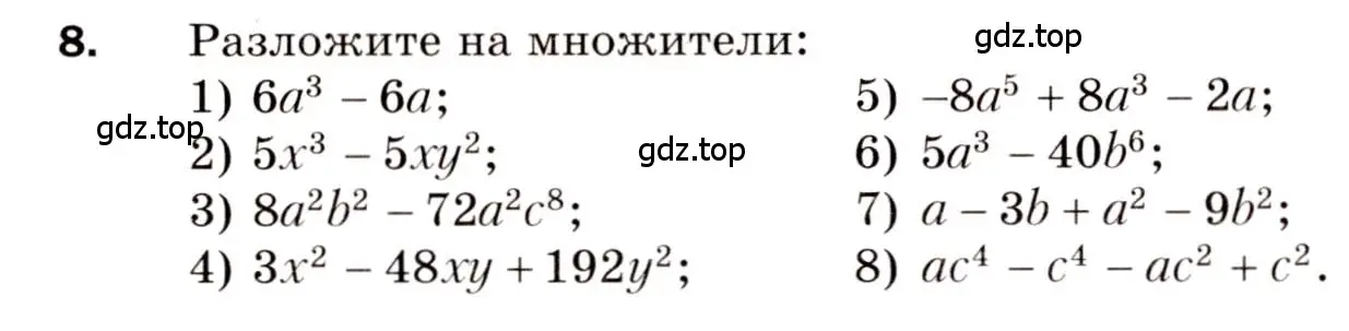 Условие номер 8 (страница 4) гдз по алгебре 8 класс Мерзляк, Полонский, дидактические материалы