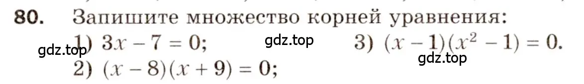 Условие номер 80 (страница 16) гдз по алгебре 8 класс Мерзляк, Полонский, дидактические материалы