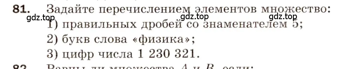 Условие номер 81 (страница 16) гдз по алгебре 8 класс Мерзляк, Полонский, дидактические материалы