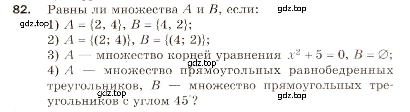 Условие номер 82 (страница 16) гдз по алгебре 8 класс Мерзляк, Полонский, дидактические материалы