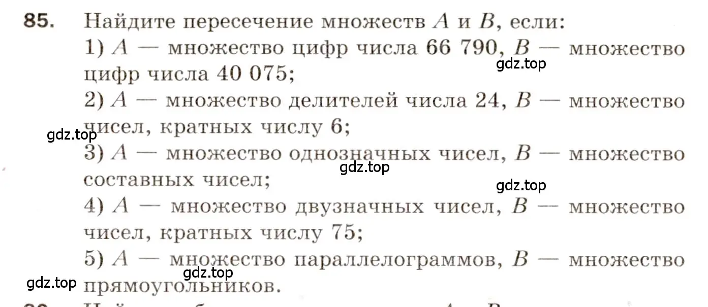 Условие номер 85 (страница 17) гдз по алгебре 8 класс Мерзляк, Полонский, дидактические материалы