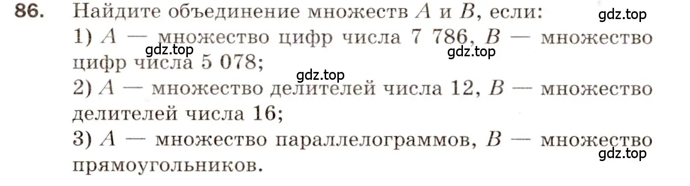 Условие номер 86 (страница 17) гдз по алгебре 8 класс Мерзляк, Полонский, дидактические материалы