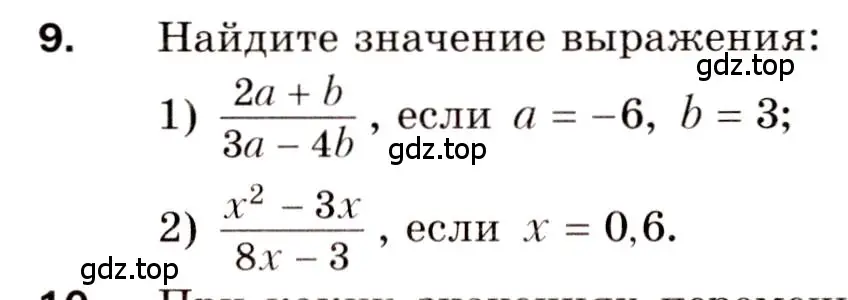 Условие номер 9 (страница 4) гдз по алгебре 8 класс Мерзляк, Полонский, дидактические материалы