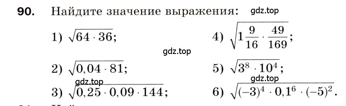 Условие номер 90 (страница 18) гдз по алгебре 8 класс Мерзляк, Полонский, дидактические материалы