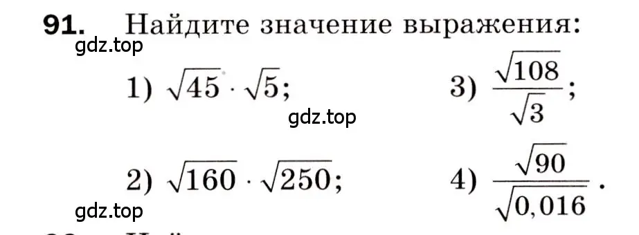 Условие номер 91 (страница 18) гдз по алгебре 8 класс Мерзляк, Полонский, дидактические материалы