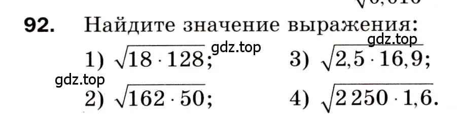 Условие номер 92 (страница 18) гдз по алгебре 8 класс Мерзляк, Полонский, дидактические материалы