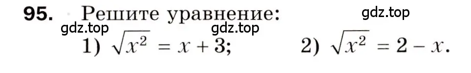 Условие номер 95 (страница 18) гдз по алгебре 8 класс Мерзляк, Полонский, дидактические материалы