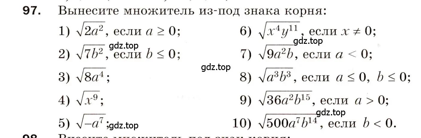 Условие номер 97 (страница 19) гдз по алгебре 8 класс Мерзляк, Полонский, дидактические материалы