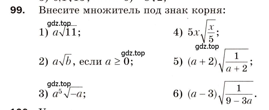 Условие номер 99 (страница 19) гдз по алгебре 8 класс Мерзляк, Полонский, дидактические материалы